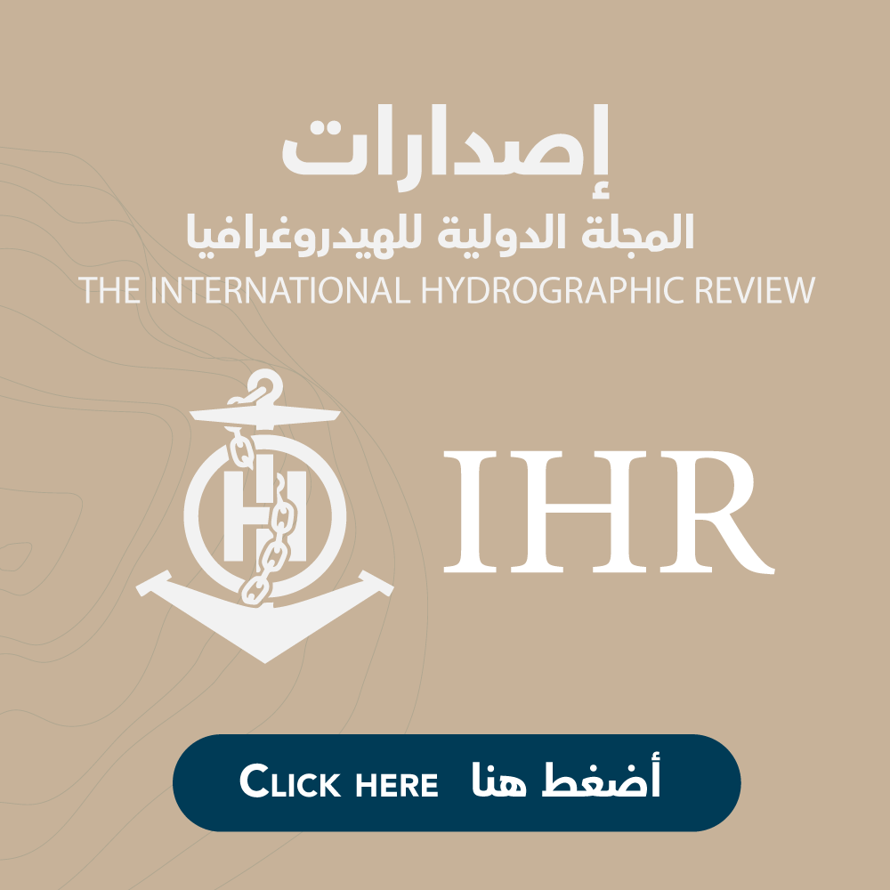 اصدارات المجلة الدولية للهيدروغرافيا